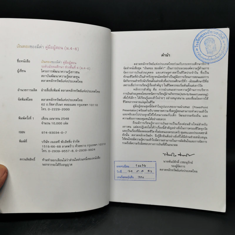 เงินทองของมีค่า คู่มือผู้สอน ระดับมัธยมศึกษา ช่วงชั้นที่ 4 (ม.4-6) รูปที่ 8