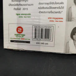 พูดดีชีวิตพุ่ง - ครูโอ๋ รูปที่ 12