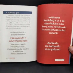 ตำราก่อนลาออก - คุณพูม ชินโชติกร รูปที่ 12