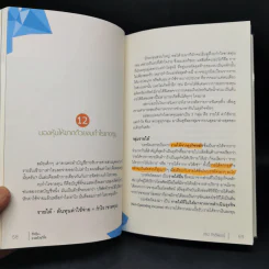 ติวหุ้น...รวยด้วยวีไอ - อธิป กีรติพิชญ์ (นิ้วโป้ง Fundamental VI), ติงลี่ รูปที่ 12