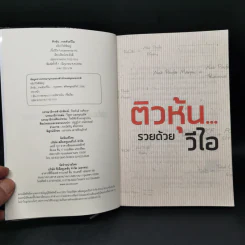 ติวหุ้น...รวยด้วยวีไอ - อธิป กีรติพิชญ์ (นิ้วโป้ง Fundamental VI), ติงลี่ รูปที่ 8