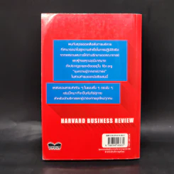 สุดยอดเคล็ดลับการบริหารจากฮาร์วาร์ด สำหรับนักบริหารยุคใหม่ - HARVARD BUSINESS REVIEW รูปที่ 2