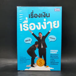 เรื่องเงินเรื่องง่าย - @TaxBugnoms รูปที่ 1