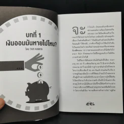 เรื่องเงินเรื่องง่าย - @TaxBugnoms รูปที่ 12