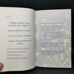 แผนการเงินฉบับใช้ได้ตลอดชีพ - มงคล ลุสัมฤทธิ์ รูปที่ 9