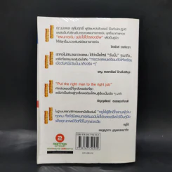 แผนการเงินฉบับใช้ได้ตลอดชีพ - มงคล ลุสัมฤทธิ์ รูปที่ 2