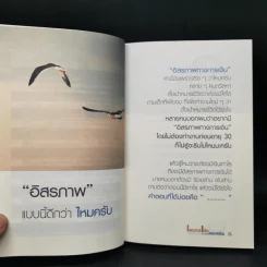 แผนการเงินฉบับใช้ได้ตลอดชีพ - มงคล ลุสัมฤทธิ์ รูปที่ 11