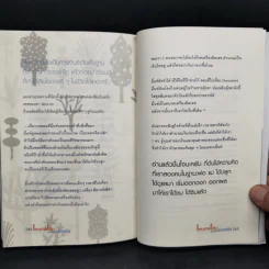 แผนการเงินฉบับใช้ได้ตลอดชีพ - มงคล ลุสัมฤทธิ์ รูปที่ 12