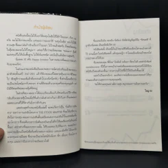 พลิกพอร์ตหุ้นใหญ่ HI - โอภาส ถิรปัญญาเลิศ รูปที่ 10