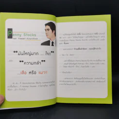 หุ้น 5 เด้ง - Penny Stocks รูปที่ 10