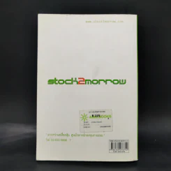 หุ้น 5 เด้ง - Penny Stocks รูปที่ 2