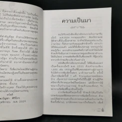 เที่ยวเมืองนรก - พระอรหันตเจ้า จี้กง รูปที่ 9