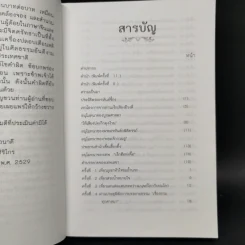 เที่ยวเมืองนรก - พระอรหันตเจ้า จี้กง รูปที่ 10