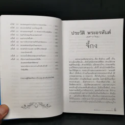 เที่ยวเมืองนรก - พระอรหันตเจ้า จี้กง รูปที่ 12
