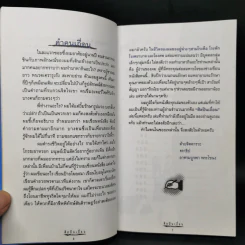 ศิลปินเถื่อน - ธราธิป รูปที่ 9