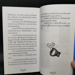 ศิลปินเถื่อน - ธราธิป รูปที่ 12