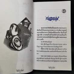 ศิลปินเถื่อน - ธราธิป รูปที่ 11