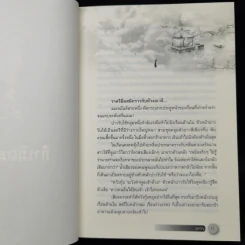 ผลาญ 5 เล่มจบ (ปกแข็ง) - เชียนซานฉาเค่อ (Qian Shan Cha Ke) รูปที่ 8