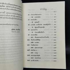 สัตว์โลกย่อมเป็นไปตามกรรม 2 เล่มจบ - สุทัสสา อ่อนค้อม รูปที่ 9
