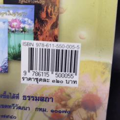 สัตว์โลกย่อมเป็นไปตามกรรม 2 เล่มจบ - สุทัสสา อ่อนค้อม รูปที่ 14