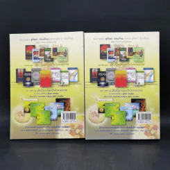 สัตว์โลกย่อมเป็นไปตามกรรม 2 เล่มจบ - สุทัสสา อ่อนค้อม รูปที่ 2