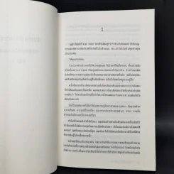 สนทนากับพระเจ้า การพูดคุยที่ไม่ธรรมดา เล่ม 1-2 - นีล โดนัลด์ วอลซ์ รูปที่ 11