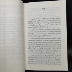 สนทนากับพระเจ้า การพูดคุยที่ไม่ธรรมดา เล่ม 1-2 - นีล โดนัลด์ วอลซ์ รูปที่ 10
