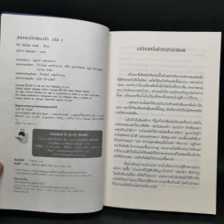 สนทนากับพระเจ้า การพูดคุยที่ไม่ธรรมดา เล่ม 1-2 - นีล โดนัลด์ วอลซ์ รูปที่ 8