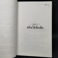 ตำนานชอลิ้วเฮียง 8 ตอน จบในตอนทุกเล่ม รูปที่ 15