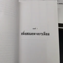 ตำนานชอลิ้วเฮียง 8 ตอน จบในตอนทุกเล่ม รูปที่ 7