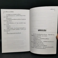 ตำนานชอลิ้วเฮียง 8 ตอน จบในตอนทุกเล่ม รูปที่ 16