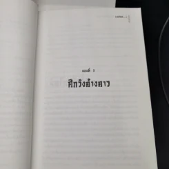 ตำนานชอลิ้วเฮียง 8 ตอน จบในตอนทุกเล่ม รูปที่ 12