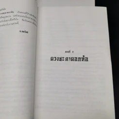 ตำนานชอลิ้วเฮียง 8 ตอน จบในตอนทุกเล่ม รูปที่ 13