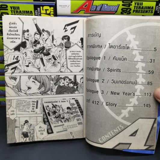 Ace of Diamond 47 เล่มจบ (ฉบับรวมเล่ม 24 เล่มจบ) - Yuji Terajima รูปที่ 9