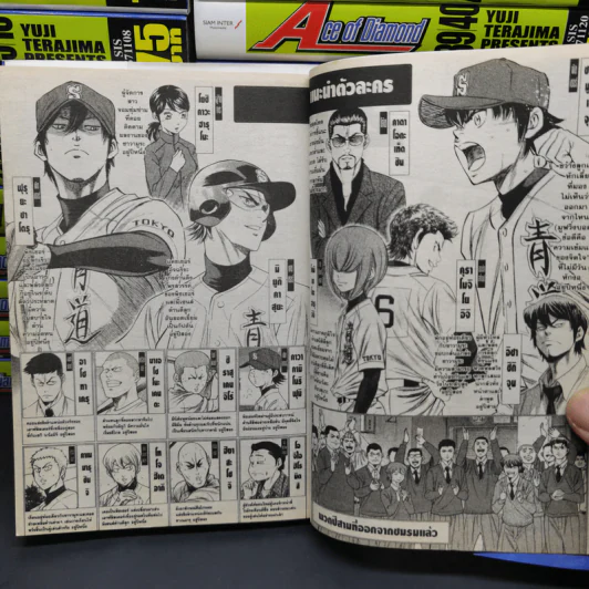Ace of Diamond 47 เล่มจบ (ฉบับรวมเล่ม 24 เล่มจบ) - Yuji Terajima รูปที่ 8