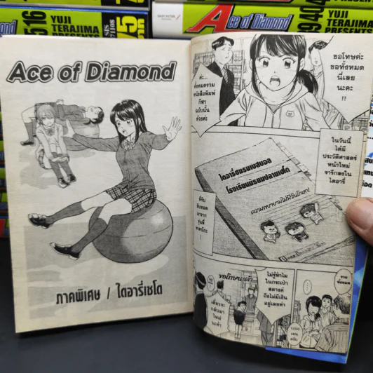 Ace of Diamond 47 เล่มจบ (ฉบับรวมเล่ม 24 เล่มจบ) - Yuji Terajima รูปที่ 10