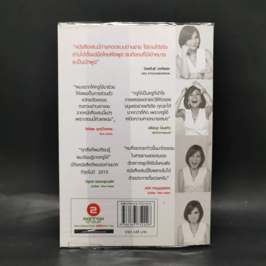 พูดดีชีวิตพุ่ง - ครูโอ๋ รูปที่ 2
