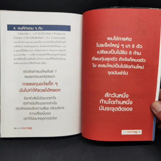 ตำราก่อนลาออก - คุณพูม ชินโชติกร รูปที่ 12