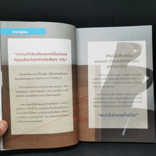 ตำราก่อนลาออก - คุณพูม ชินโชติกร รูปที่ 9