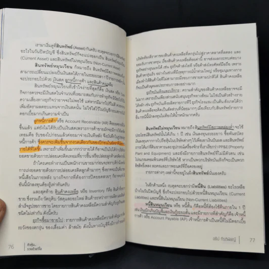 ติวหุ้น...รวยด้วยวีไอ - อธิป กีรติพิชญ์ (นิ้วโป้ง Fundamental VI), ติงลี่ รูปที่ 13