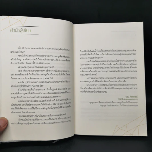 ติวหุ้น...รวยด้วยวีไอ - อธิป กีรติพิชญ์ (นิ้วโป้ง Fundamental VI), ติงลี่ รูปที่ 9