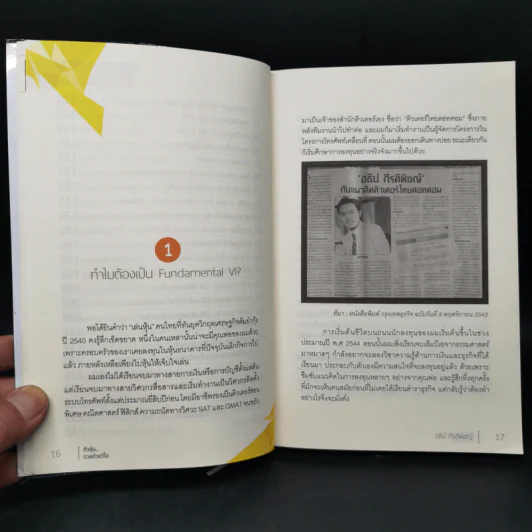 ติวหุ้น...รวยด้วยวีไอ - อธิป กีรติพิชญ์ (นิ้วโป้ง Fundamental VI), ติงลี่ รูปที่ 11
