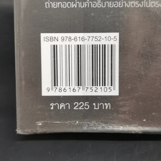 ติวหุ้น...รวยด้วยวีไอ - อธิป กีรติพิชญ์ (นิ้วโป้ง Fundamental VI), ติงลี่ รูปที่ 16