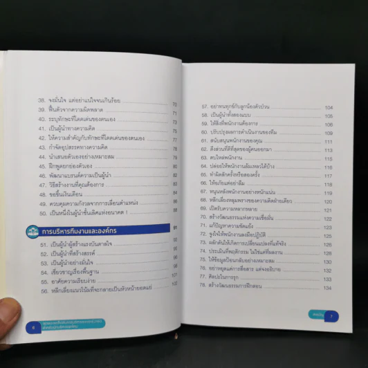 สุดยอดเคล็ดลับการบริหารจากฮาร์วาร์ด สำหรับนักบริหารยุคใหม่ - HARVARD BUSINESS REVIEW รูปที่ 10