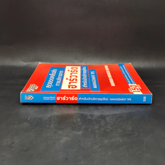 สุดยอดเคล็ดลับการบริหารจากฮาร์วาร์ด สำหรับนักบริหารยุคใหม่ - HARVARD BUSINESS REVIEW รูปที่ 3