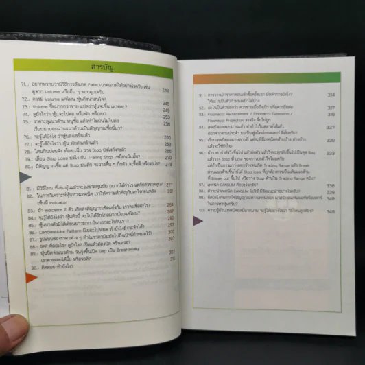 100 คำตอบต้องรู้ดูหุ้นพื้นฐาน - อธิป กีรติพิชญ์ รูปที่ 12