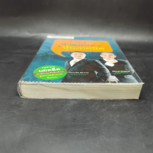 100 คำตอบต้องรู้ดูหุ้นพื้นฐาน - อธิป กีรติพิชญ์ รูปที่ 4