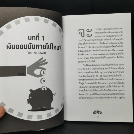 เรื่องเงินเรื่องง่าย - @TaxBugnoms รูปที่ 12