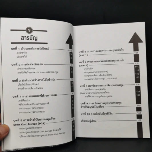 เรื่องเงินเรื่องง่าย - @TaxBugnoms รูปที่ 11