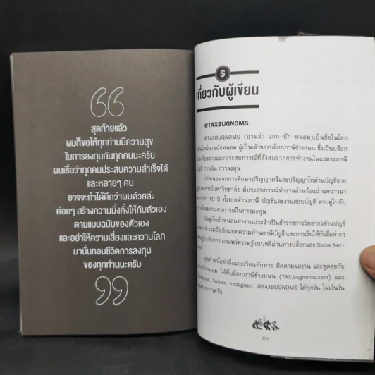 เรื่องเงินเรื่องง่าย - @TaxBugnoms รูปที่ 13